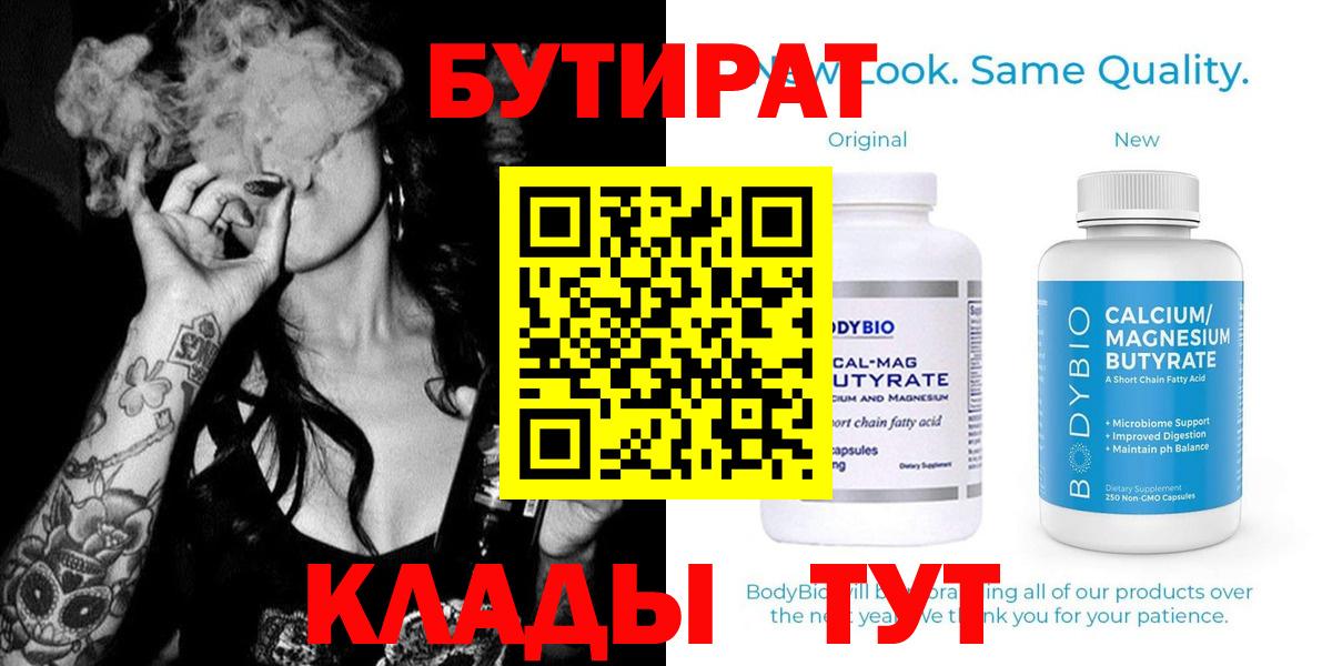 Бутират вода Зеленогорск