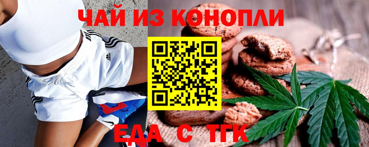 Зеленогорск  Печенье с ТГК марихуана  Вход с VPN 