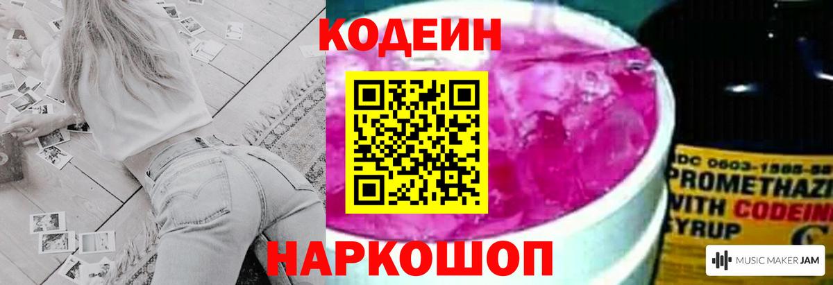 Codein Purple Drank  Вход с VPN  Зеленогорск  Кодеин напиток Lean (лин) 