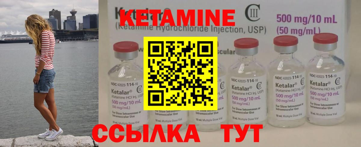 Кетамин ketamine Зеленогорск