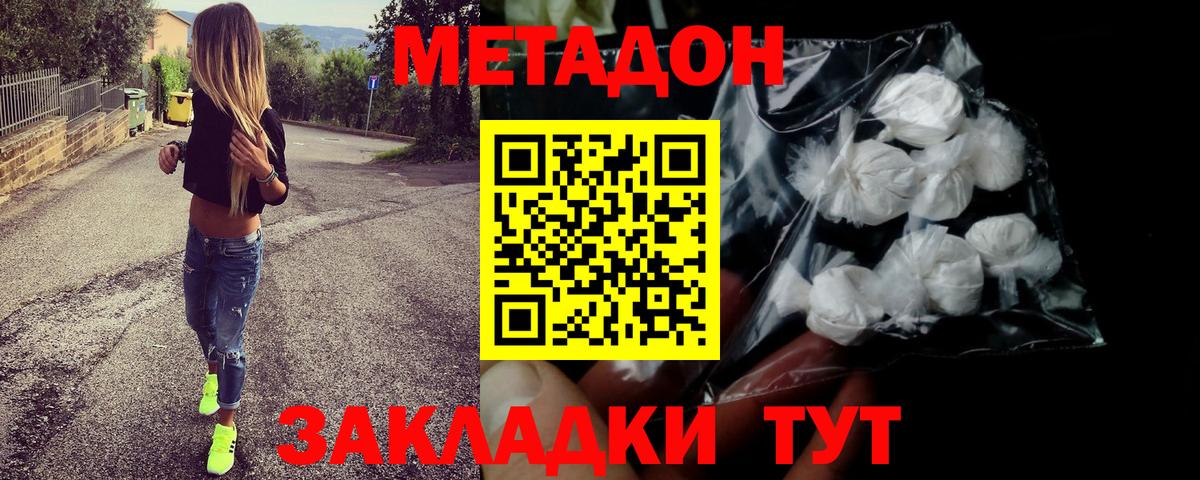 Зеленогорск  Метадон VHQ  Вход с VPN  Метадон мёд 